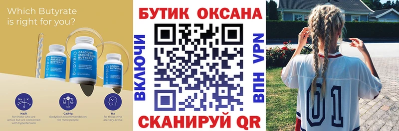 Бутират BDO 33%  Аркадак 